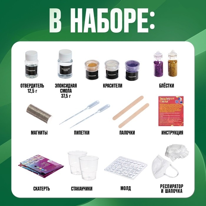 Набор для опытов «Эпоксидная смола», магниты