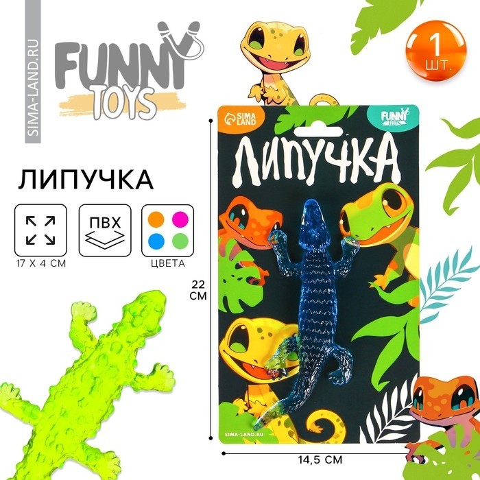 Липучка «Ящерки», МИКС, на блистере (Цена за 2 шт.)