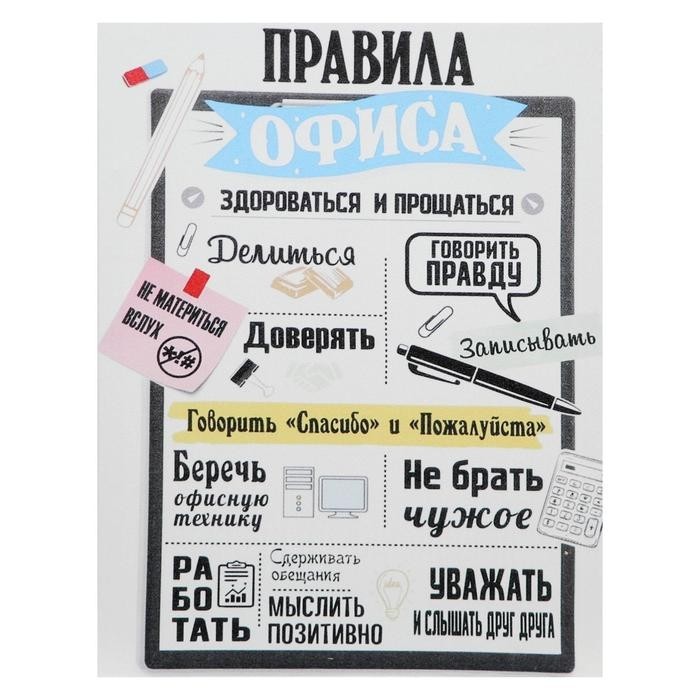 Картина-холст на подрамнике "Правила офиса" 38х48 см