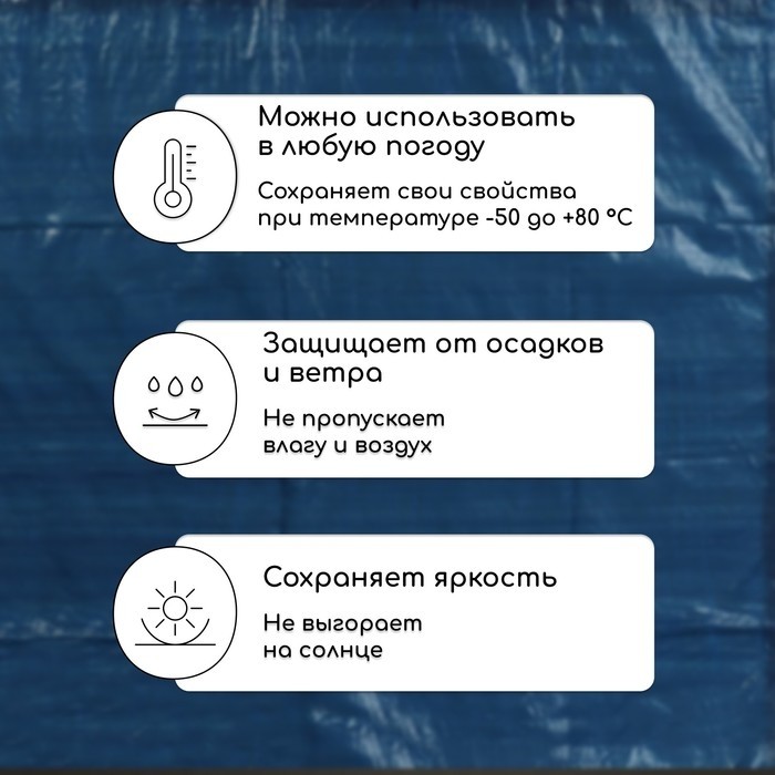 Тент защитный, 3×2 м, плотность 60 г/м², УФ, люверсы шаг 1 м, синий