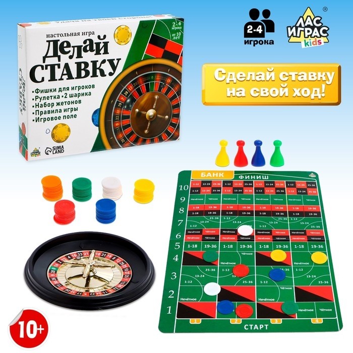 Настольная игра для детей везение «Делай ставку», 2-4 игрока, 10+