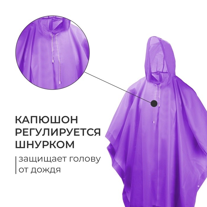 Дождевик - пончо, взрослый, р. универсальный, чёрный