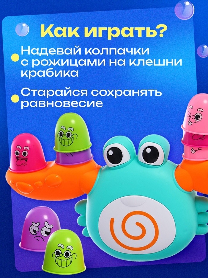 Весы - балансир «Весёлый крабик»