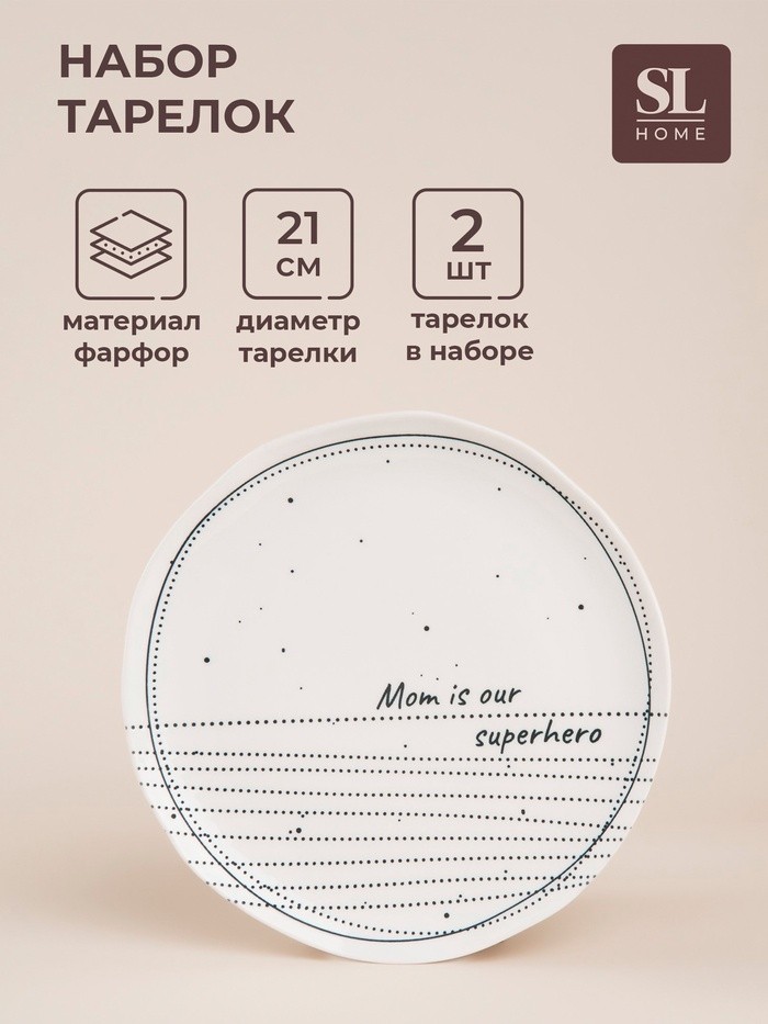 Тарелки SL Home «Милый дом», d=21 см, фарфор, набор 2 шт., белые