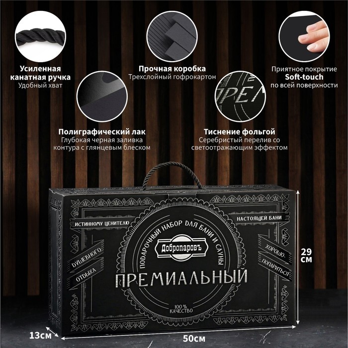 Набор для бани «Начинающему», 4 предмета: шапка с вышивкой, веник, лыковая мочалка, шампунь, в подарочной коробке, «Добропаровъ Премиум»