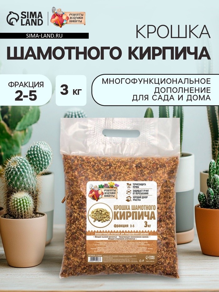 Крошка шамотного кирпича "Рецепты дедушки Никиты", фр 2-5, 3 кг