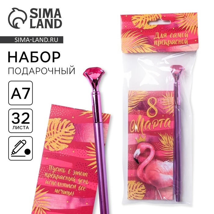 Подарочный набор, блокнот 32 листа A7 и ручка «Для самой прекрасной. 8 марта» (Цена за 3 шт.)