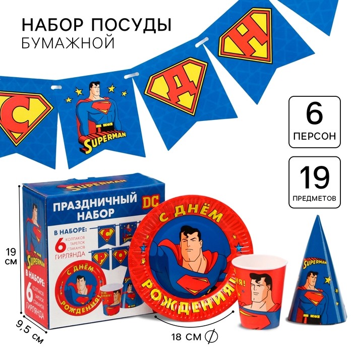 Посуда бумажная одноразовая, на 6 персон «С Днем Рождения», Супергерои