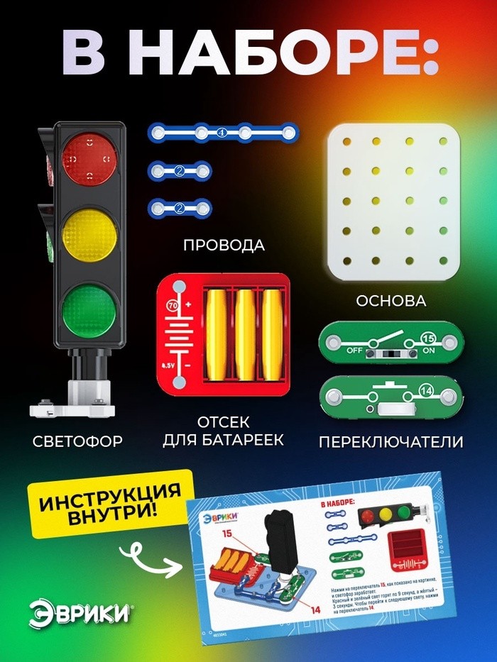 Электронный конструктор «Светофор», 8 элементов