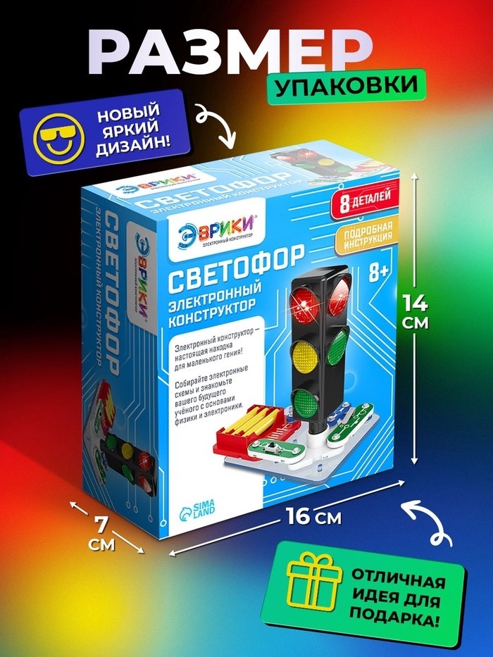 Электронный конструктор «Светофор», 8 элементов