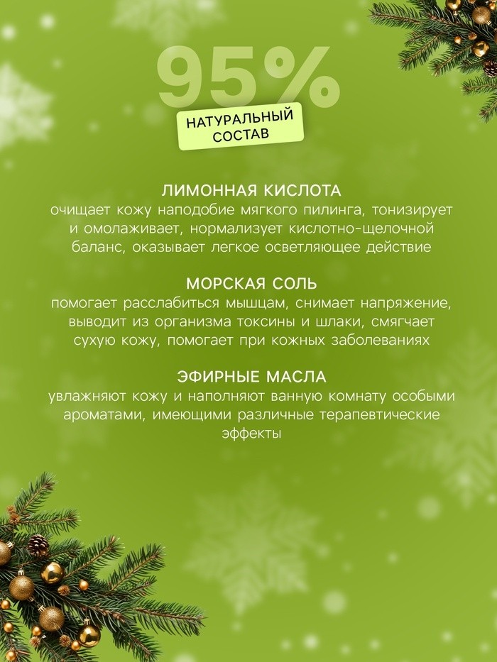 Бомбочка для ванны "С Новым годом" хвоя, зеленая 65 гр "Добропаровъ" (Цена за 2 шт.)
