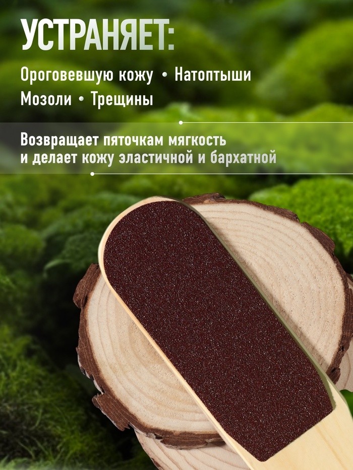 Пилка для пяток, с подвесом, наждачная, двусторонняя, 25 см, деревянная (Цена за 4 шт.)