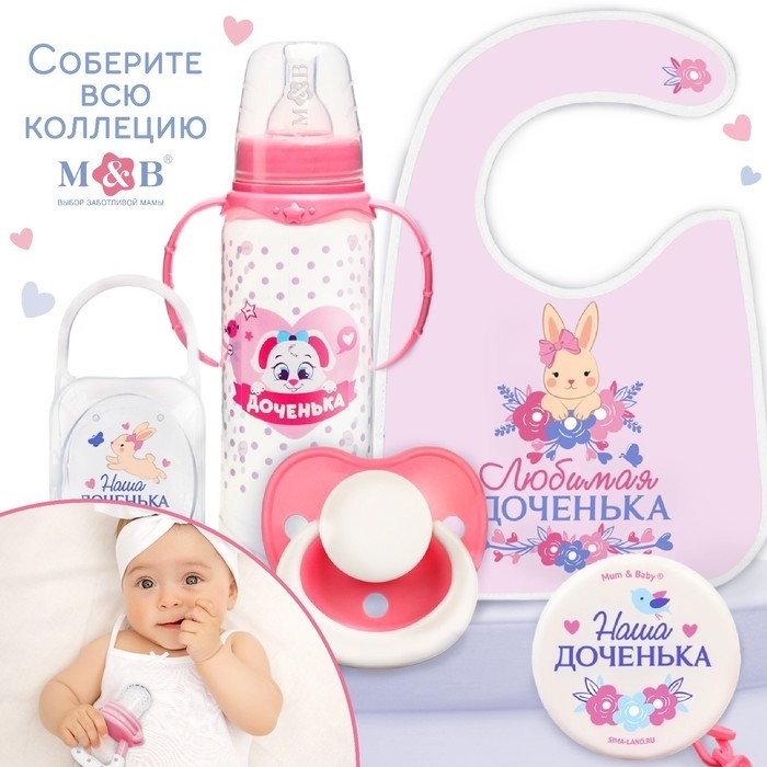 Ниблер с силиконовой сеточкой «Любимая дочка», розовый