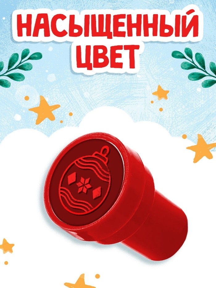 Печать детская набор «Шар», красная, 10 шт.