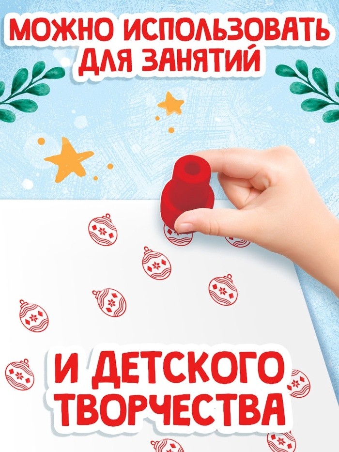 Печать детская набор «Шар», красная, 10 шт.