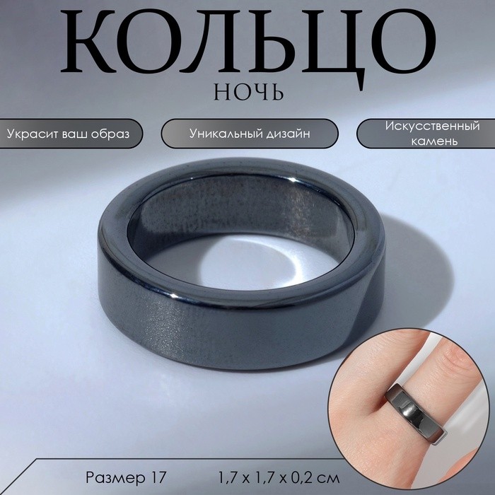 Кольцо «Ночь» под гематит, широкое, цвет чёрный (Цена за 2 шт.)