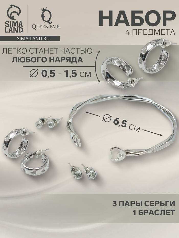 Набор 4 предмета: 3 пары серьги, 1 браслет «Нежность», цвет белый в серебре