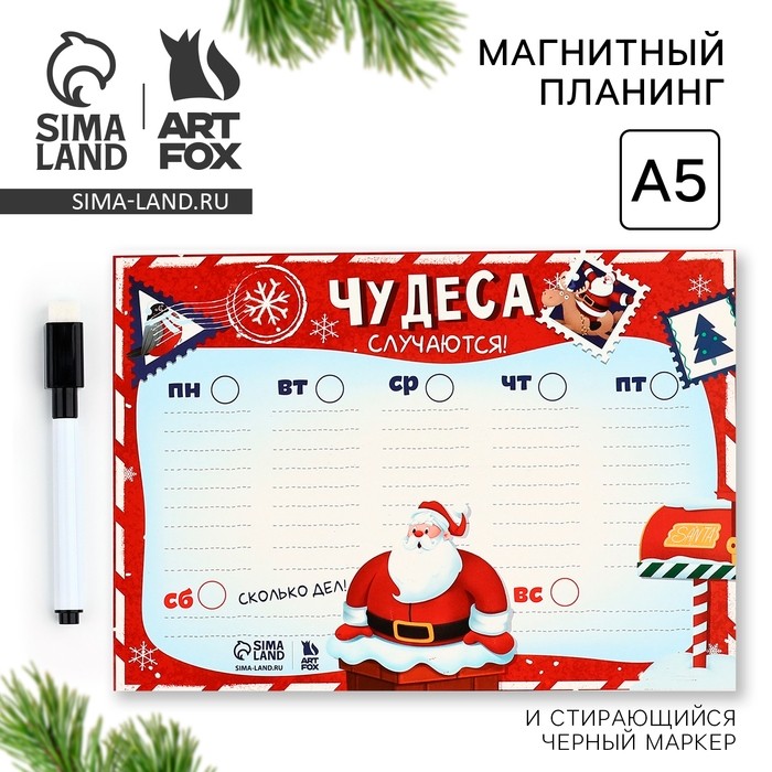 Планер магнитный, А5 и стирающийся маркер «Новый год: Чудеса случаются» (Цена за 2 шт.)