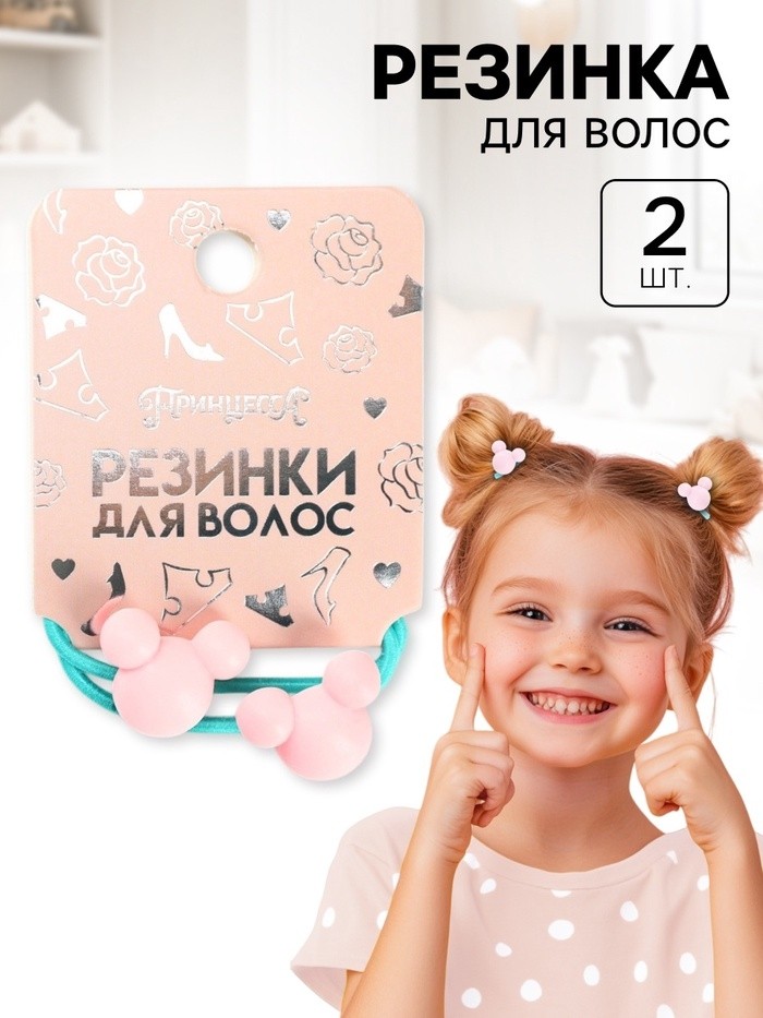 Резинка для волос, набор 2 шт., Принцессы (Цена за 2 шт.)