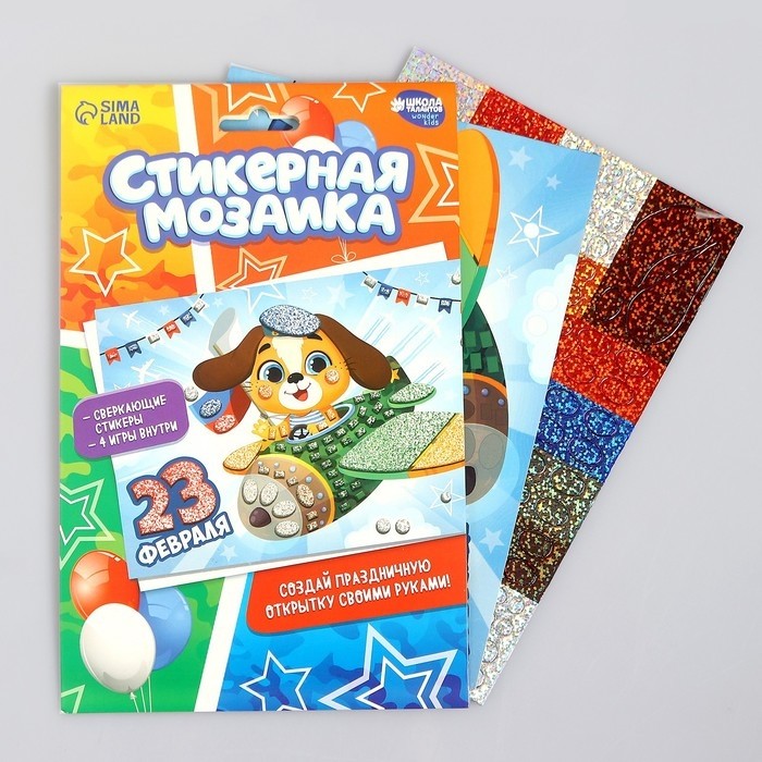 Аппликация стикерами на 23 февраля форменная «Собачка», набор для творчества (Цена за 2 шт.)