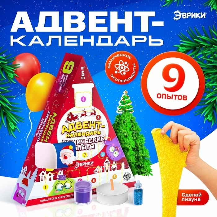 Адвент - календарь новогодний «Химические опыты», детский, 9 окошек с подарками: 9 опытов
