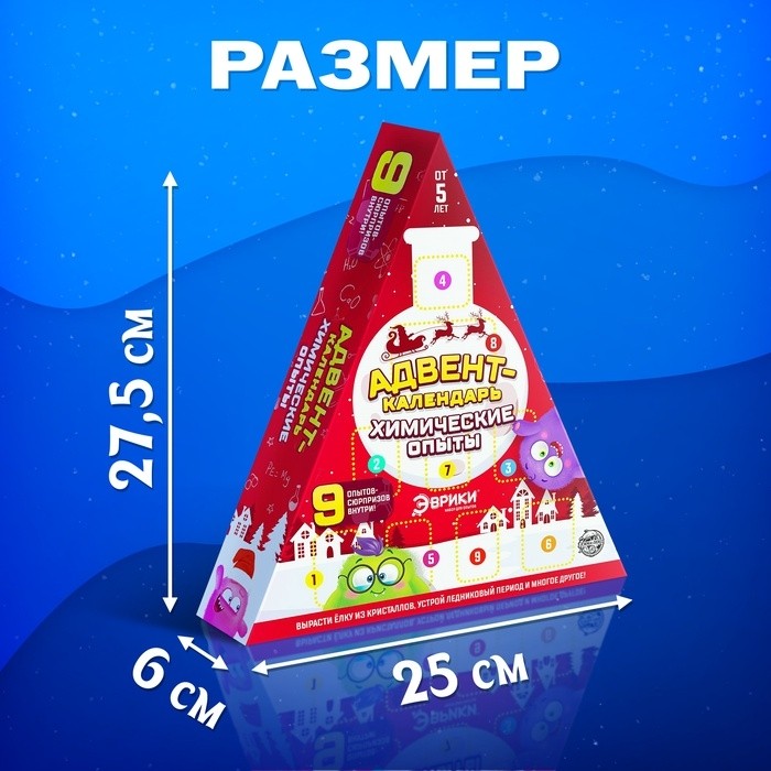 Адвент - календарь новогодний «Химические опыты», детский, 9 окошек с подарками: 9 опытов