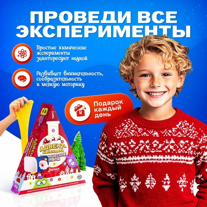Адвент - календарь новогодний «Химические опыты», детский, 9 окошек с подарками: 9 опытов