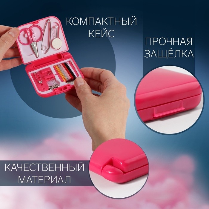 Швейный набор дорожный, 20 предметов, в складной пластиковой коробке, 7×6.5×2 см, МИКС (Цена за 2 шт.)