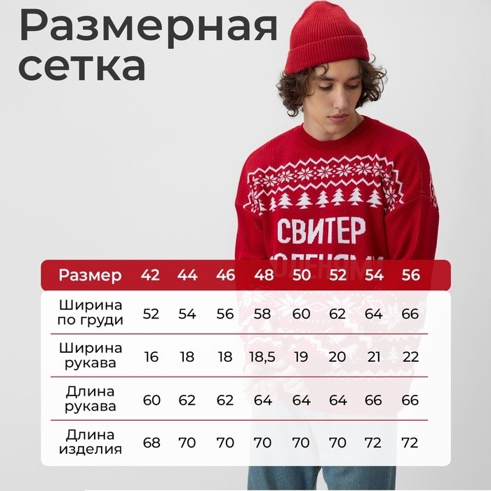 Джемпер вязаный KAFTAN "С оленями" размер 52