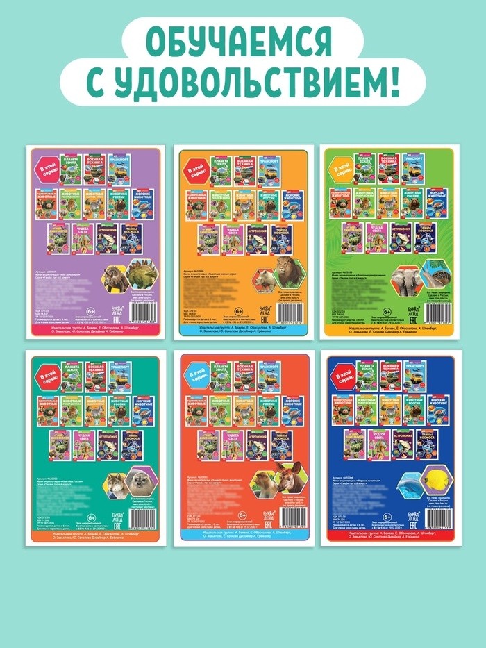 Мини - энциклопедии «Мир животных», набор 6 шт. по 20 стр.