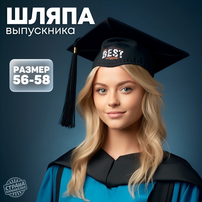 Шляпа выпускника, конфедератка The Best