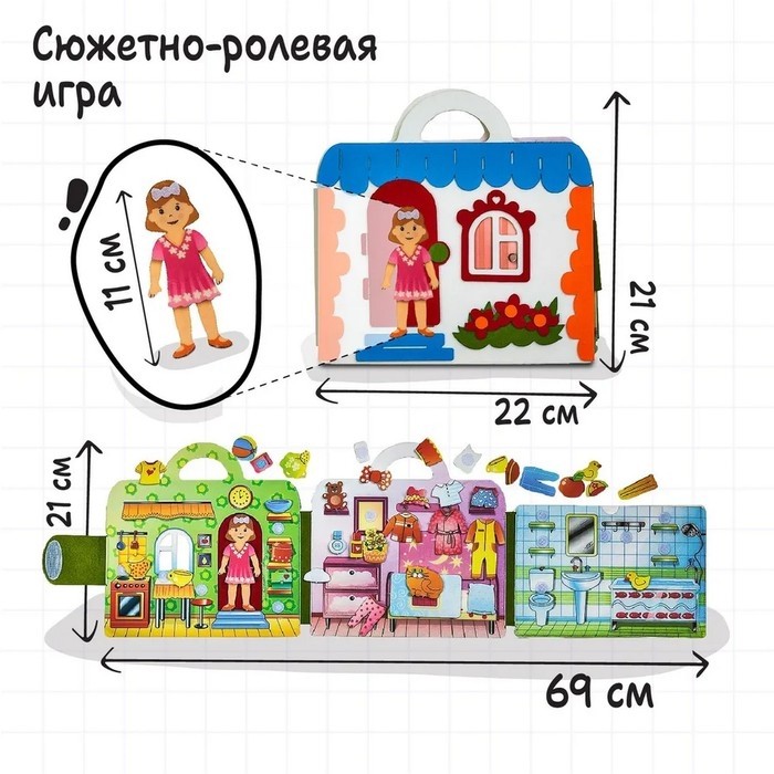 Книжка - игрушка из фетра «Кукольный домик», 38 элементов, высота куклы — 11 см