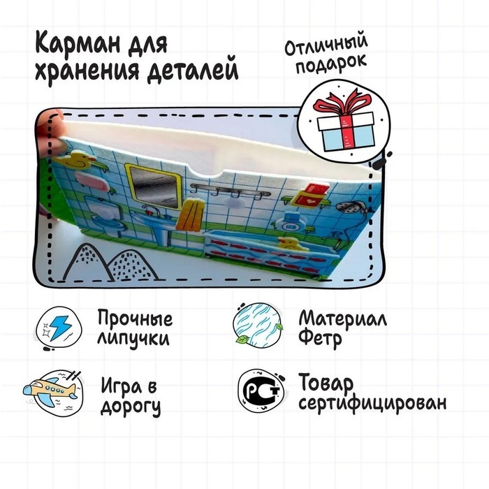 Книжка - игрушка из фетра «Кукольный домик», 38 элементов, высота куклы — 11 см