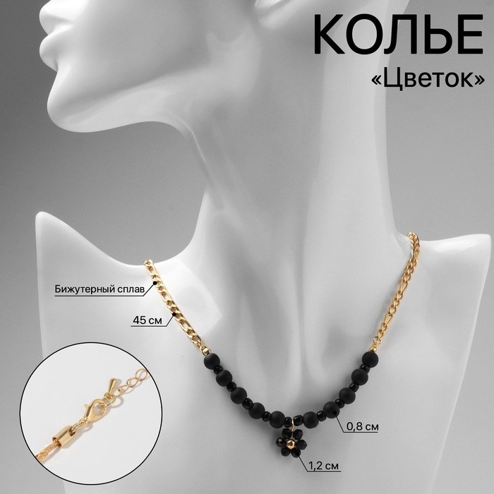 Колье «Цветок» амелия, цвет чёрный в серебре, 45см