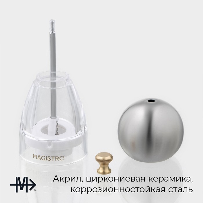 Мельница для специй Magistro Chrono, 13.5 см, металлик