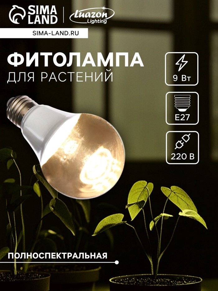 Фитолампа для растений Luazon Lighting, светодиодная, А60, E27, 15 Вт, IP44, 220 В, 270°, полноспектральная