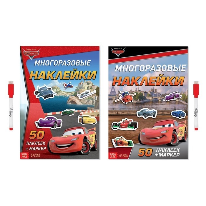 Наклейки многоразовые в альбоме «Тачки», 2 шт., формат А4, Дисней (Цена за 4 шт.)