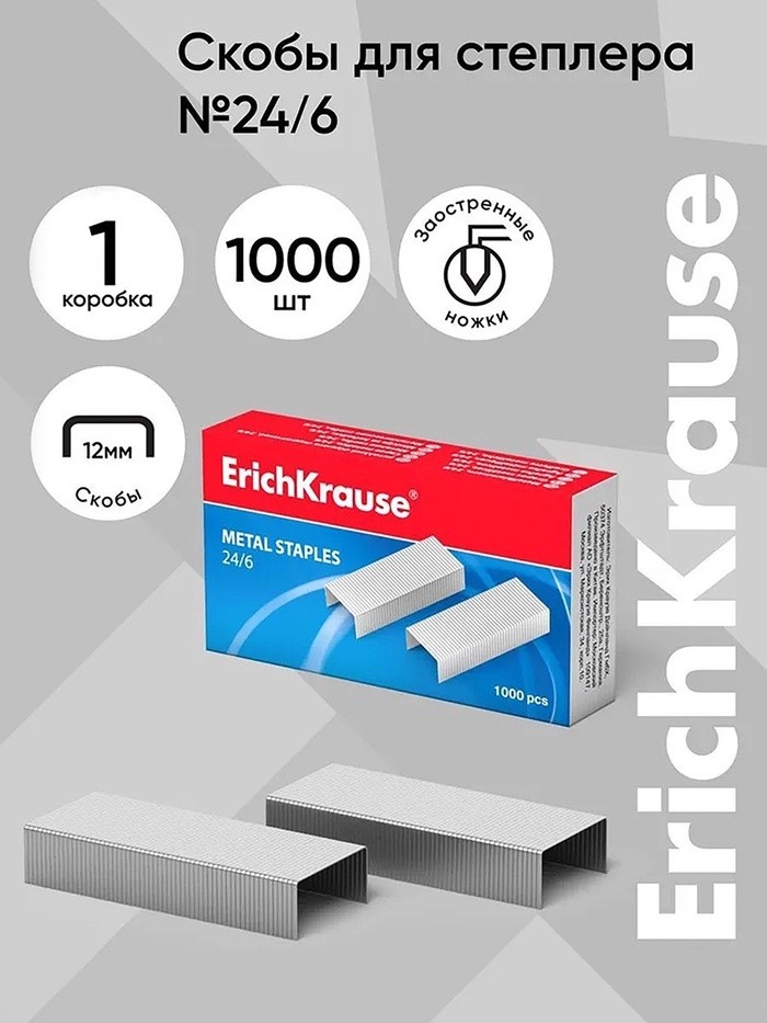 Скобы металлические № 24/6, ErichKrause, заточенные, для степлера, с усиленной пробивной способностью, 1000 шт. (Цена за 3 шт.)