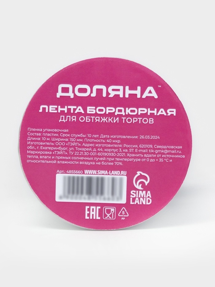 Лента ацетатная для обтяжки тортов Доляна, 40 мкр, 200 мм×10 м, прозрачная