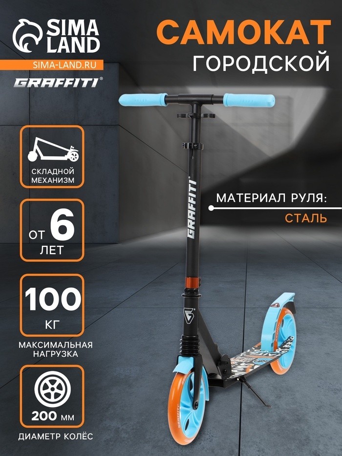 Самокат городской GRAFFITI Lux 200, колёса PU 200 мм, амортизатор передний, ABEC 11 Carbon, цвет чёрный