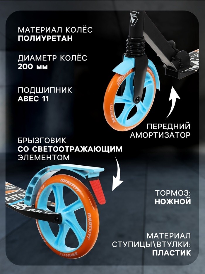 Самокат городской GRAFFITI Lux 200, колёса PU 200 мм, амортизатор передний, ABEC 11 Carbon, цвет чёрный