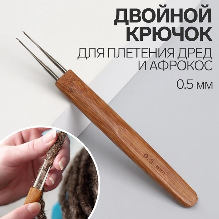 Крючок для мастера, 0,5 мм, цвет серебристый (Цена за 2 шт.)