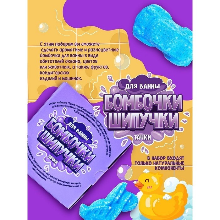 Бомбочки-Шипучки «Тачки» (Цена за 2 шт.)