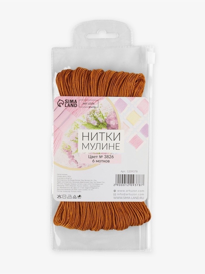Нитки мулине №909, 8±1 м, набор 6 шт., коричневый (Цена за 2 шт.)