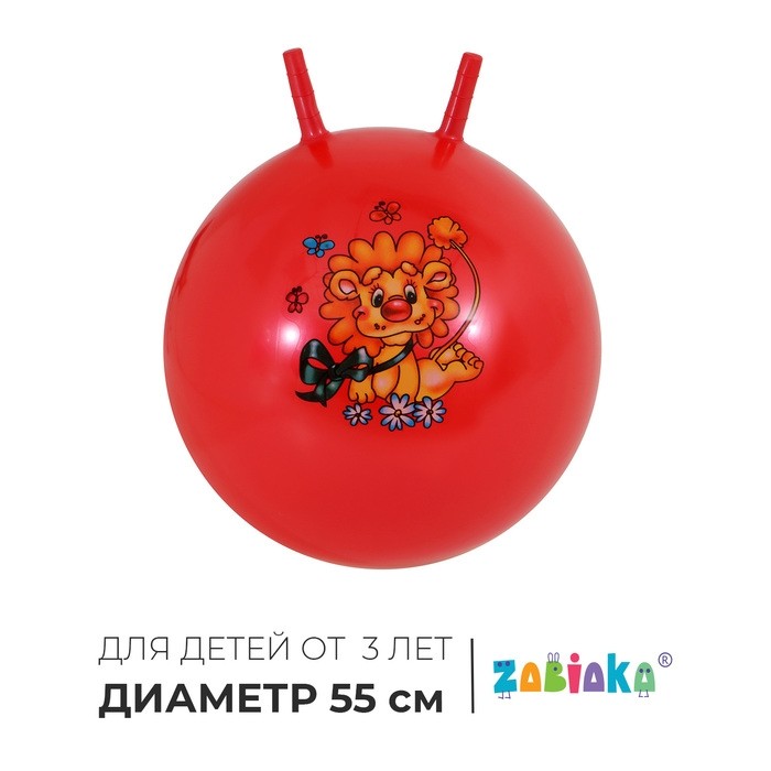 Мяч - прыгун с рожками ZABIAKA, d=55 см, цвет МИКС