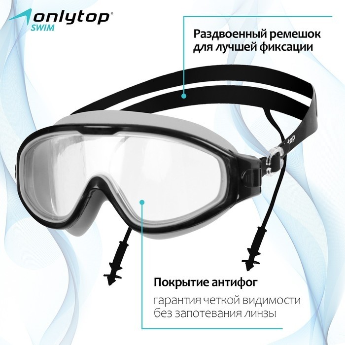 Маска для плавания детская ONLYTOP, беруши, цвета МИКС