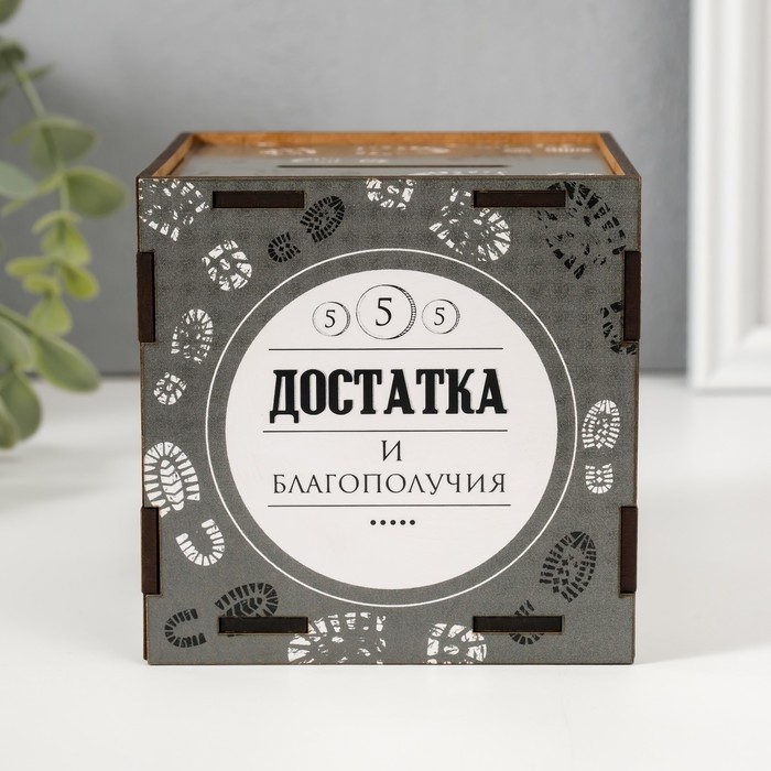 Деревянная копилка для денег «Достатка и благополучия», куб, с надписью, 10×10х10 см