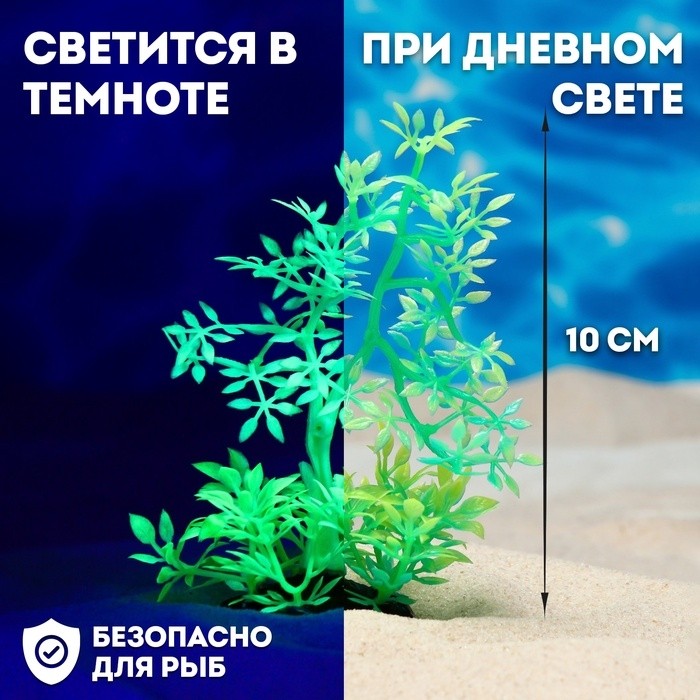 Растение искусственное аквариумное, светящееся, 10 см, зелёное