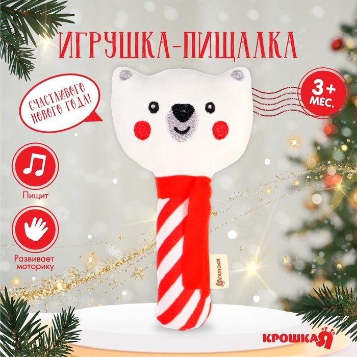 Игрушка - пищалка «Новогодний мишка», Крошка Я