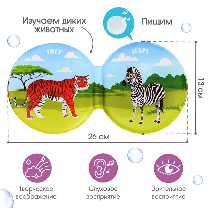 Книжка - игрушка для ванны «Котинент», виды МИКС, от 4 мес., Крошка Я